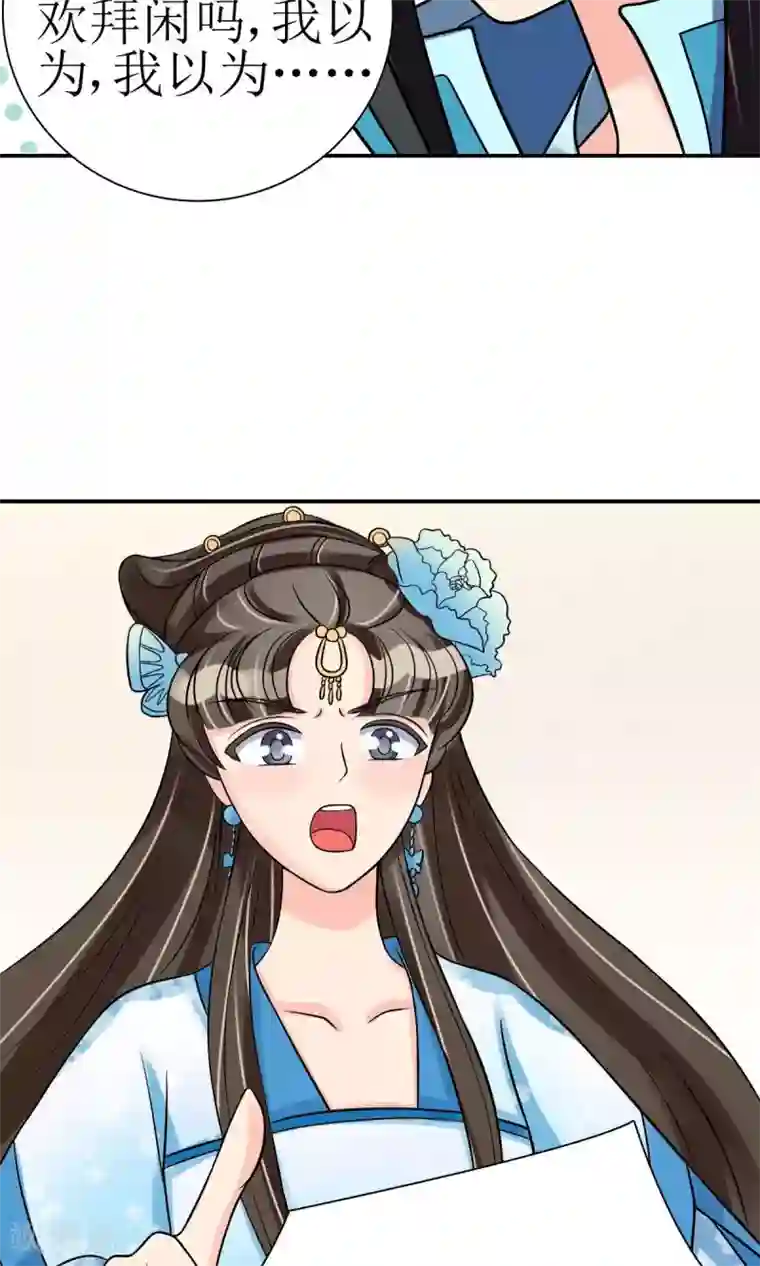 我的野蛮王妃第8话 她所爱的诗