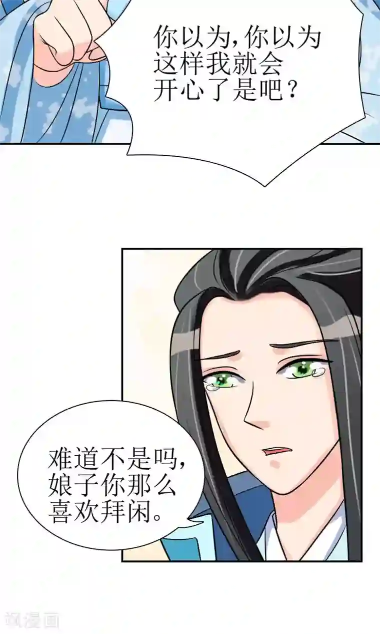 我的野蛮王妃第8话 她所爱的诗