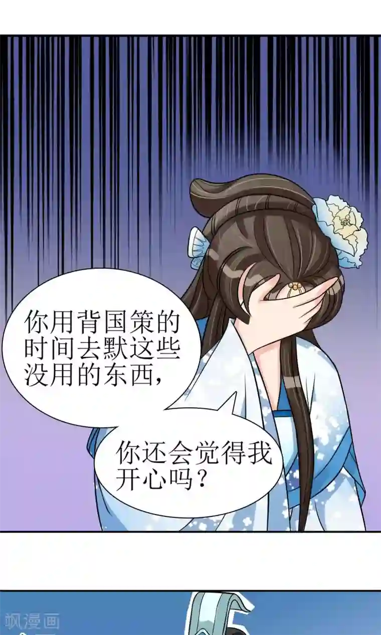 我的野蛮王妃第8话 她所爱的诗