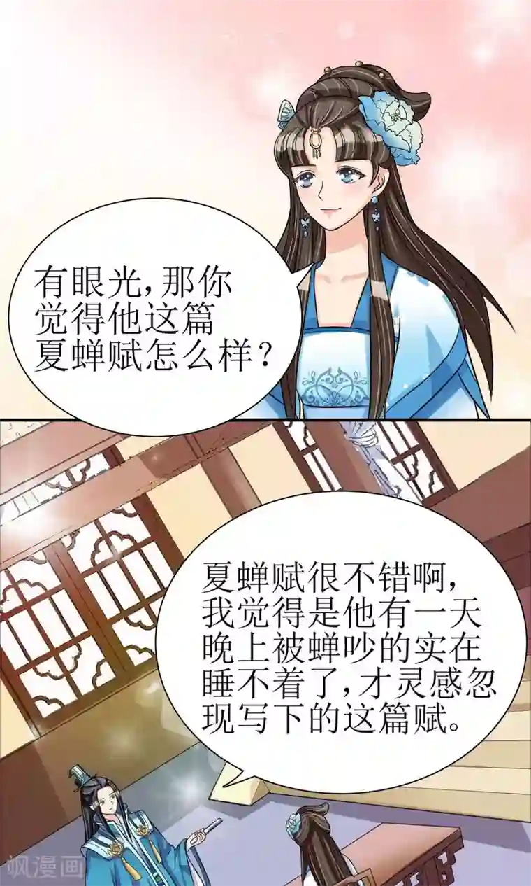 我的野蛮王妃第8话 她所爱的诗