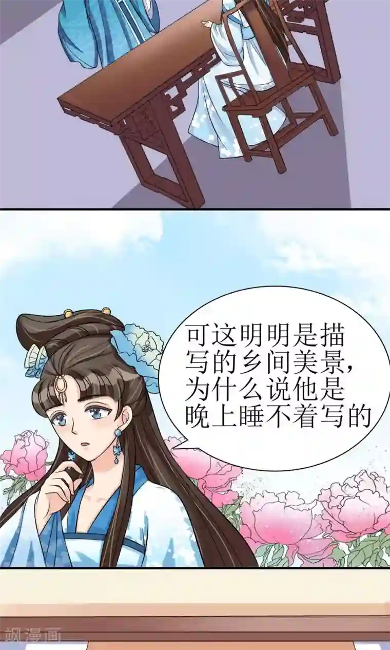 我的野蛮王妃第8话 她所爱的诗