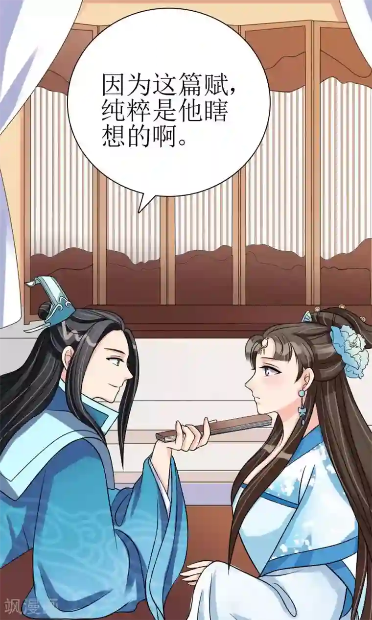 我的野蛮王妃第8话 她所爱的诗