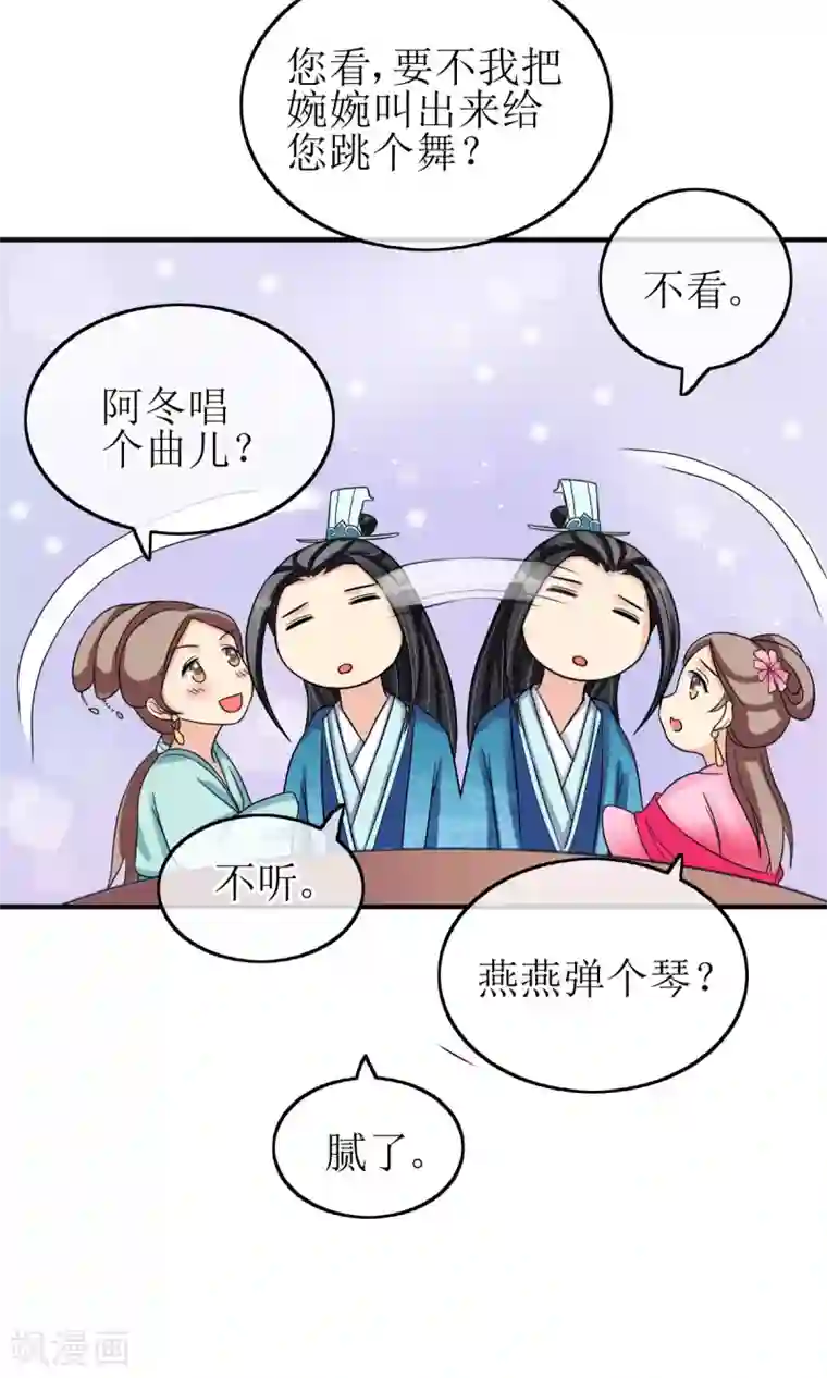 我的野蛮王妃第9话 突如其来的不速之客