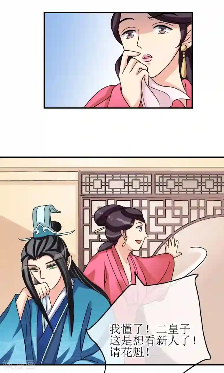 我的野蛮王妃第9话 突如其来的不速之客