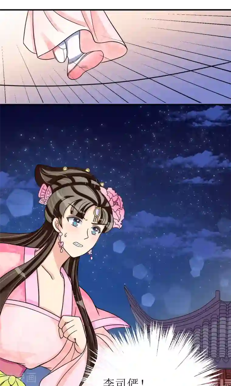 我的野蛮王妃第9话 突如其来的不速之客