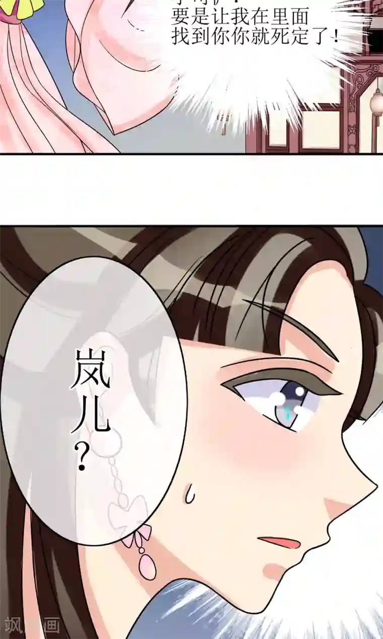 我的野蛮王妃第9话 突如其来的不速之客