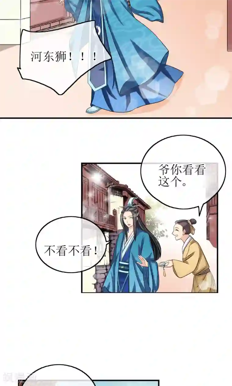 我的野蛮王妃第9话 突如其来的不速之客