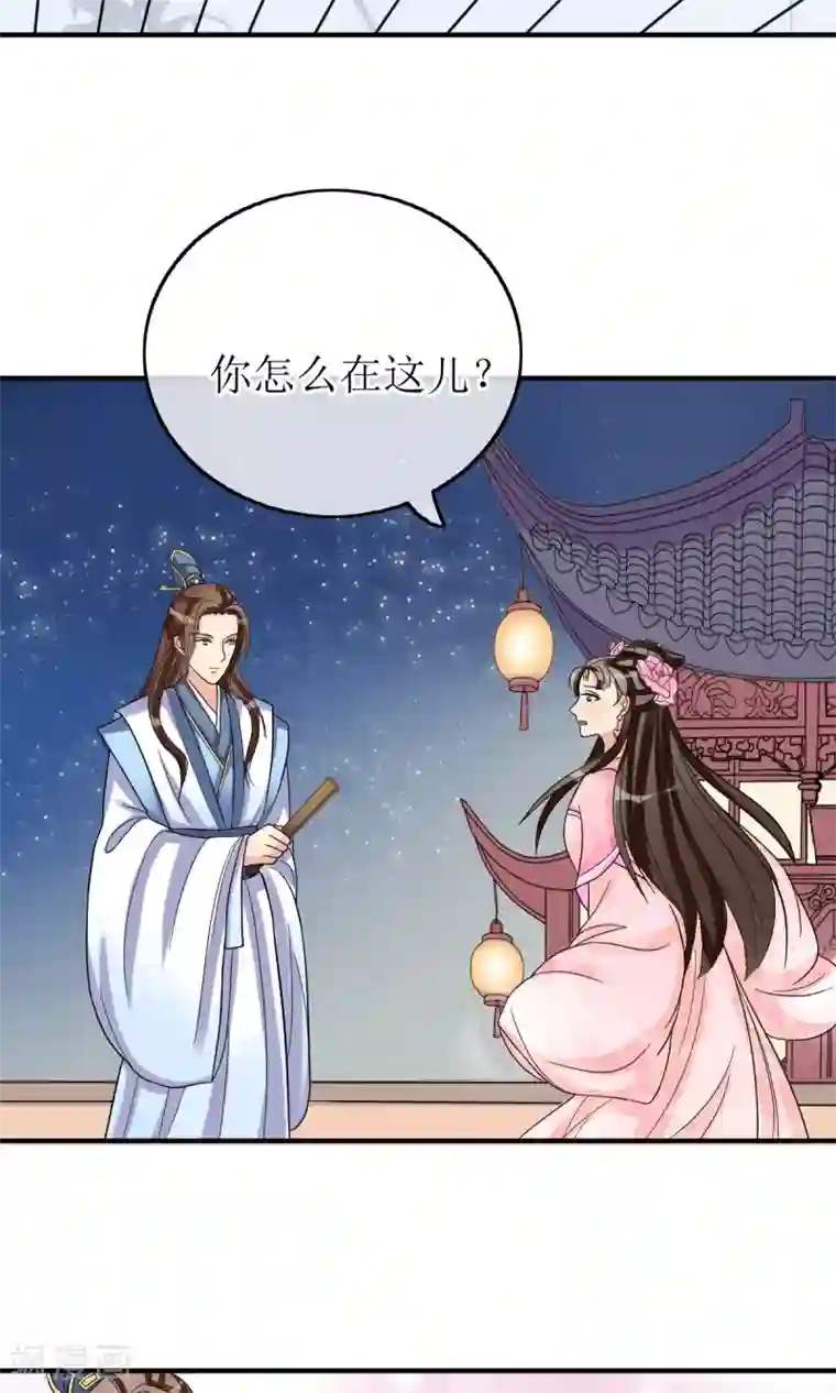 我的野蛮王妃第9话 突如其来的不速之客