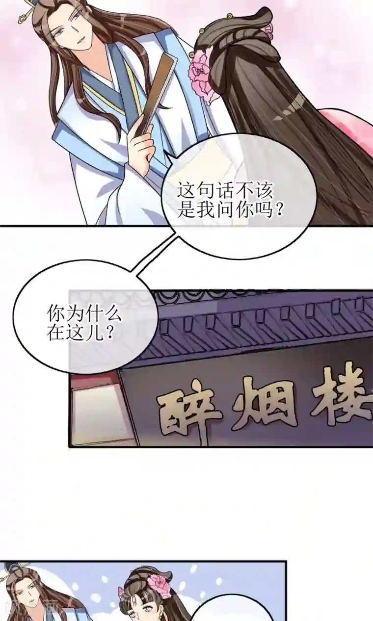 我的野蛮王妃第9话 突如其来的不速之客