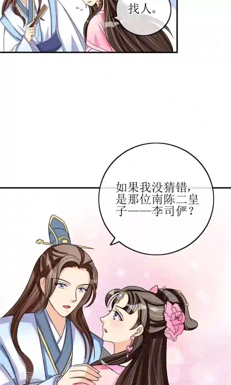 我的野蛮王妃第9话 突如其来的不速之客