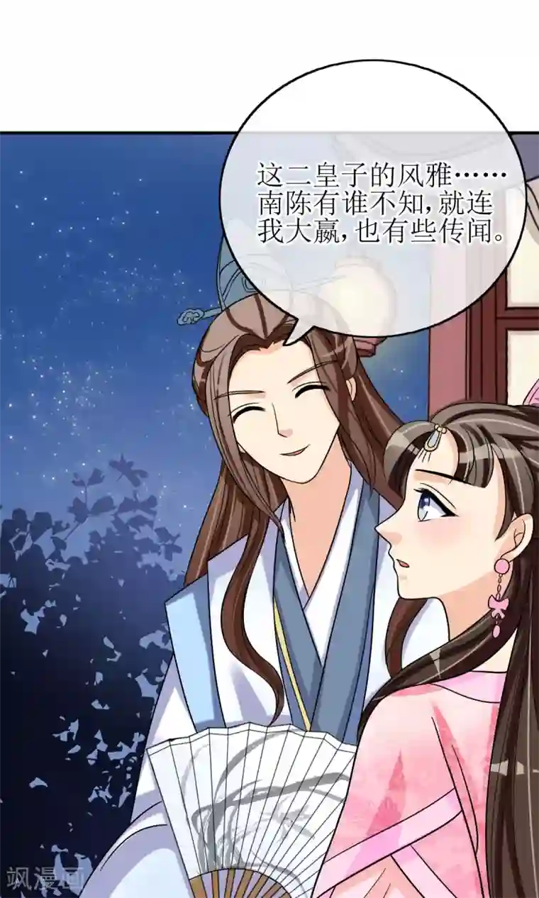 我的野蛮王妃第9话 突如其来的不速之客