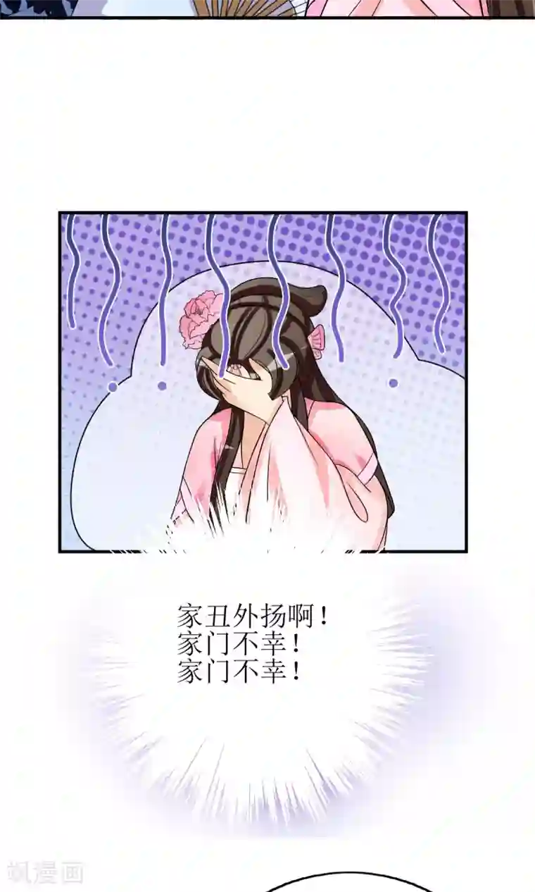 我的野蛮王妃第9话 突如其来的不速之客