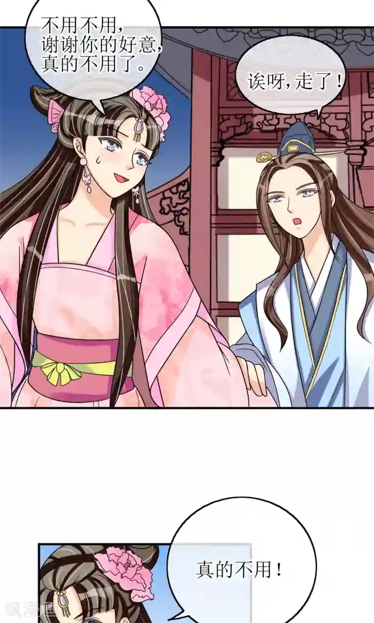 我的野蛮王妃第9话 突如其来的不速之客