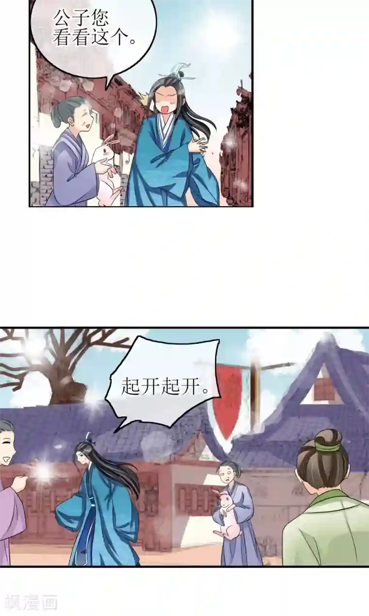 我的野蛮王妃第9话 突如其来的不速之客