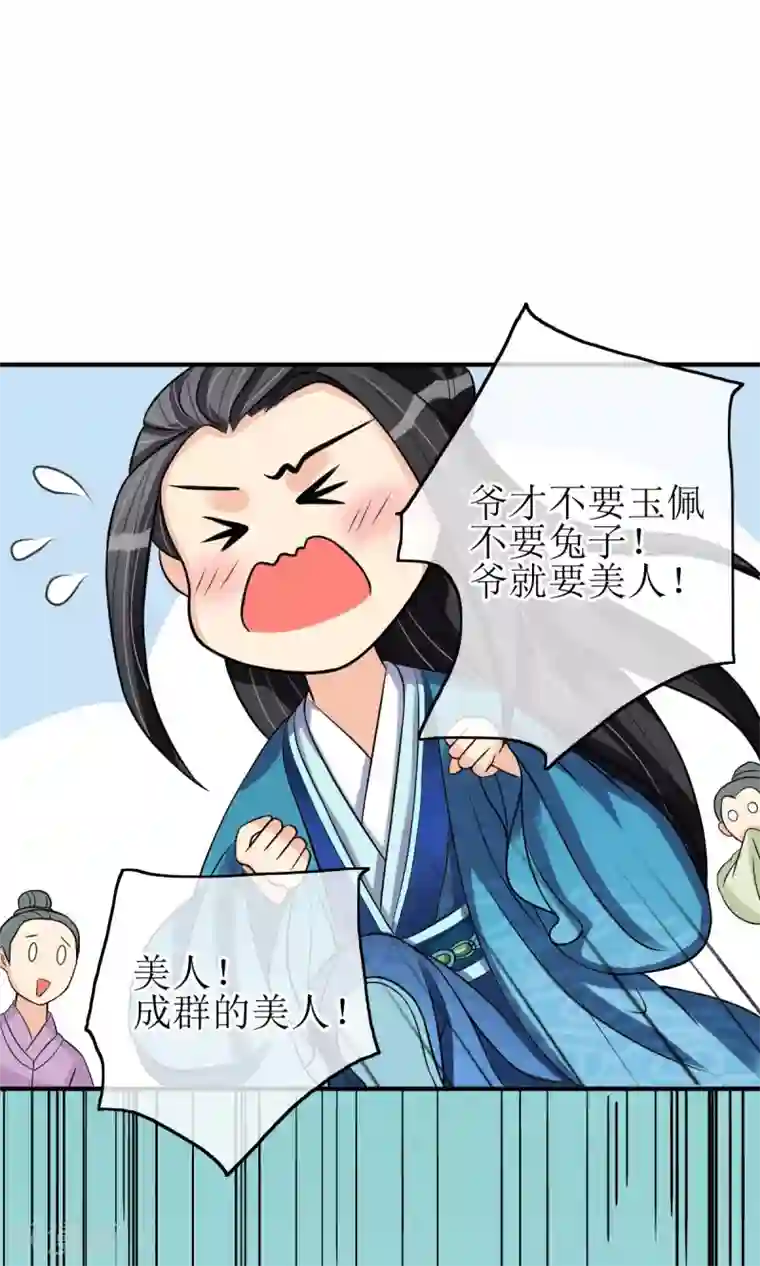 我的野蛮王妃第9话 突如其来的不速之客