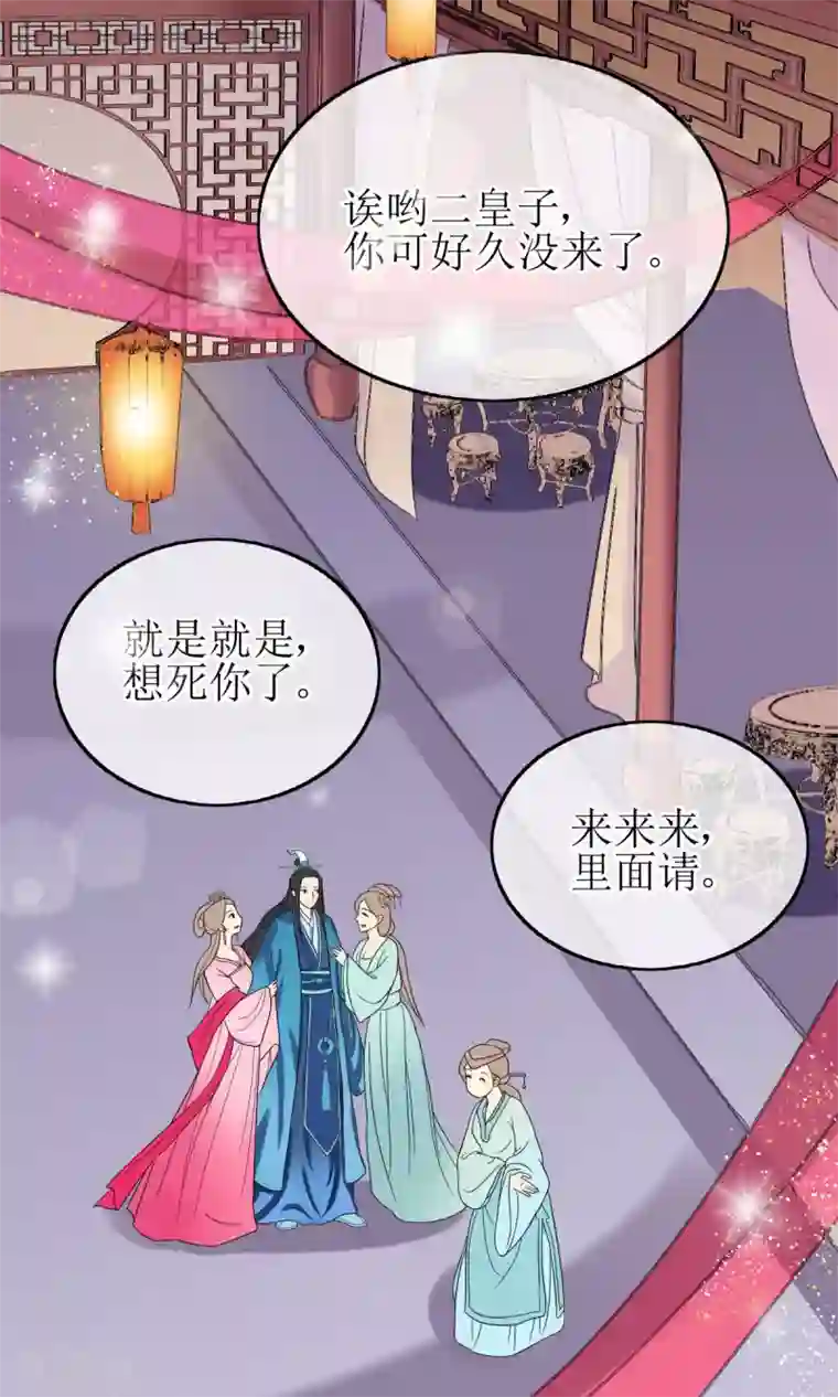 我的野蛮王妃第9话 突如其来的不速之客