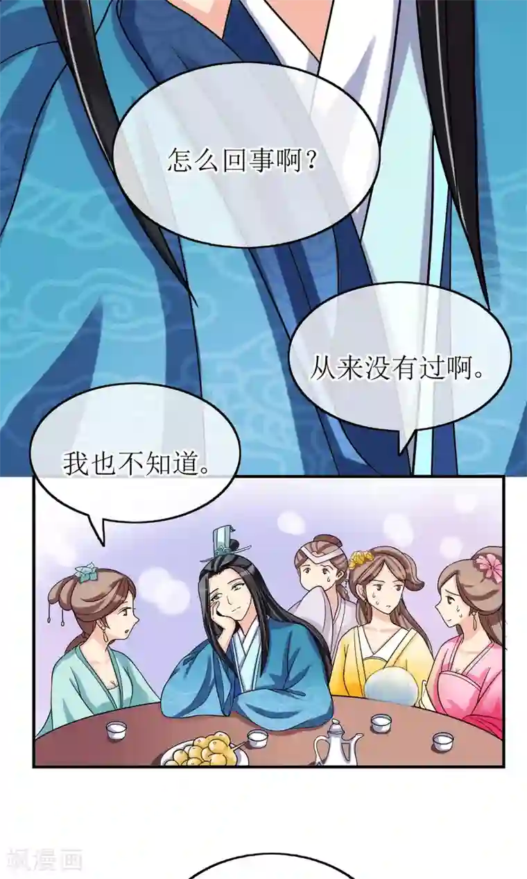 我的野蛮王妃第9话 突如其来的不速之客