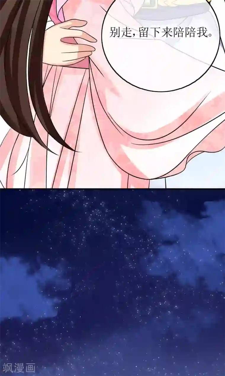 我的野蛮王妃第10话 我今晚要留在这里