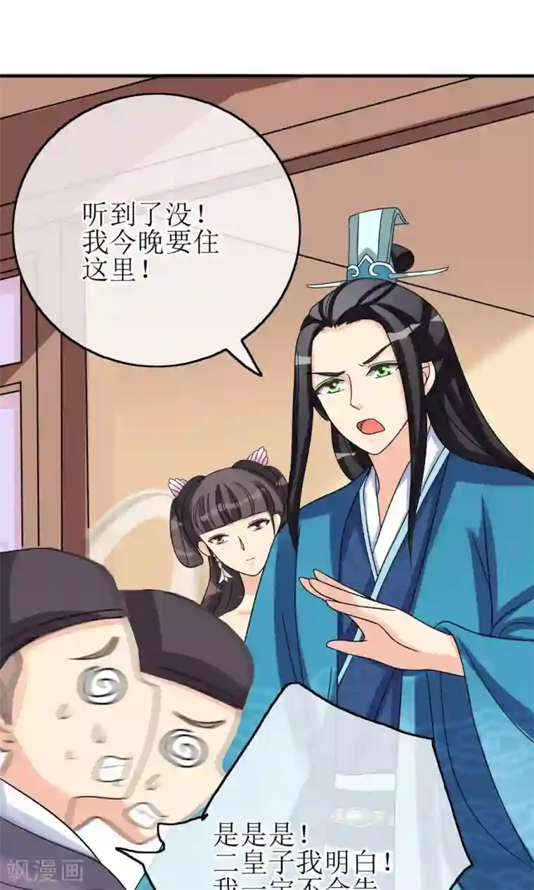 我的野蛮王妃第10话 我今晚要留在这里