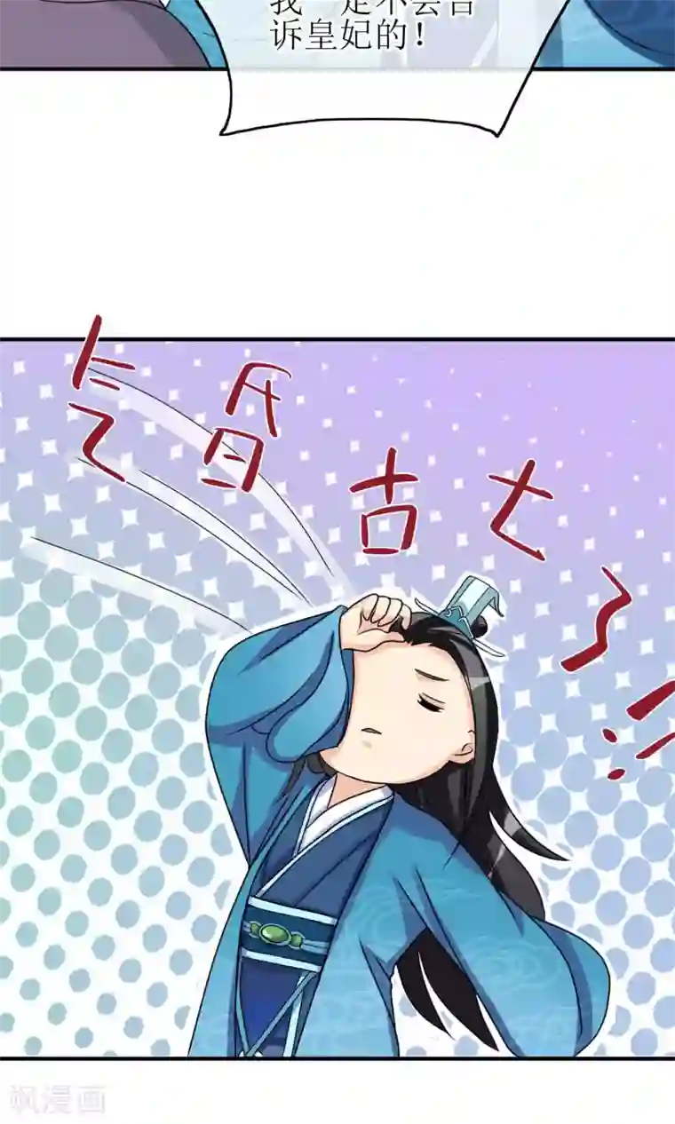 我的野蛮王妃第10话 我今晚要留在这里