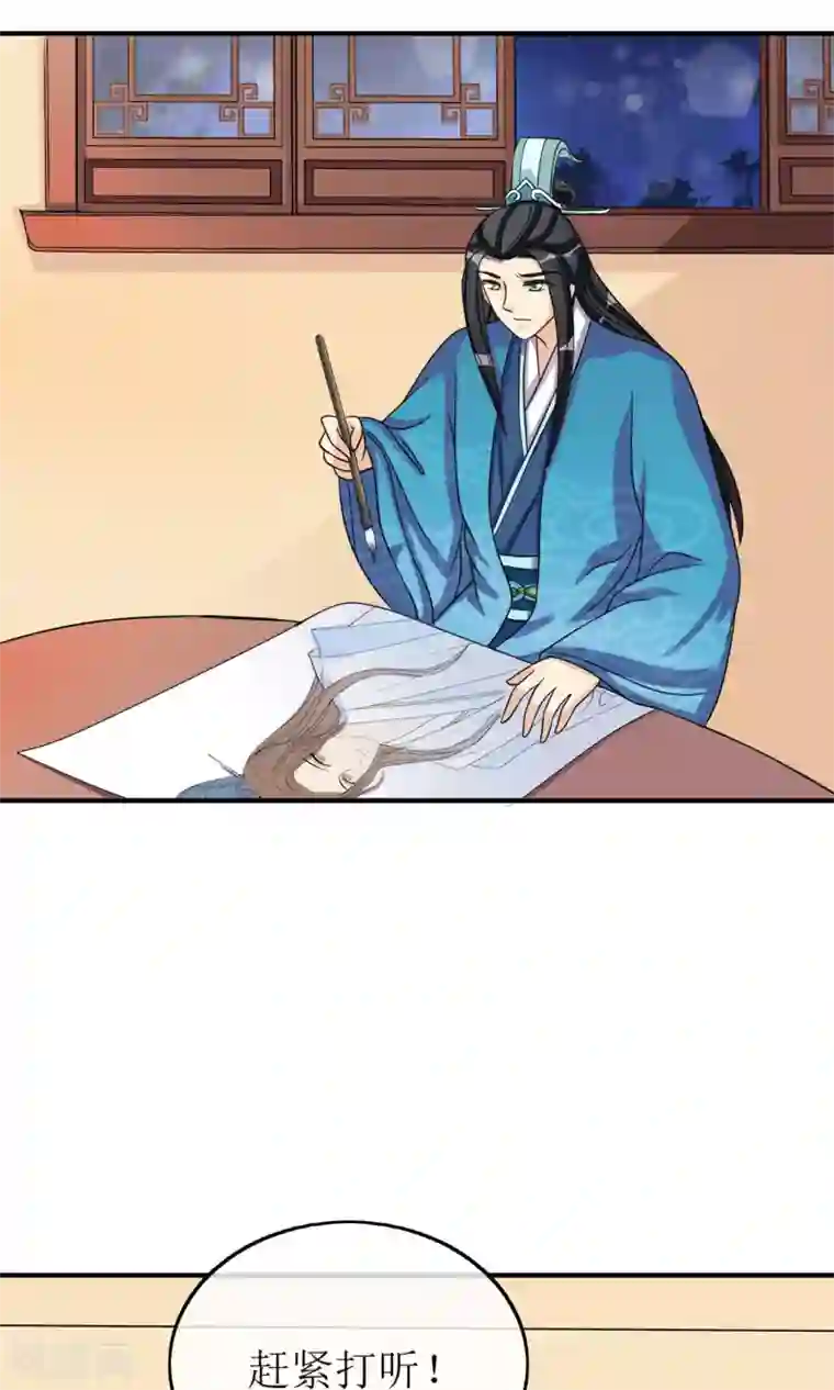 我的野蛮王妃第11话 二皇子的危机