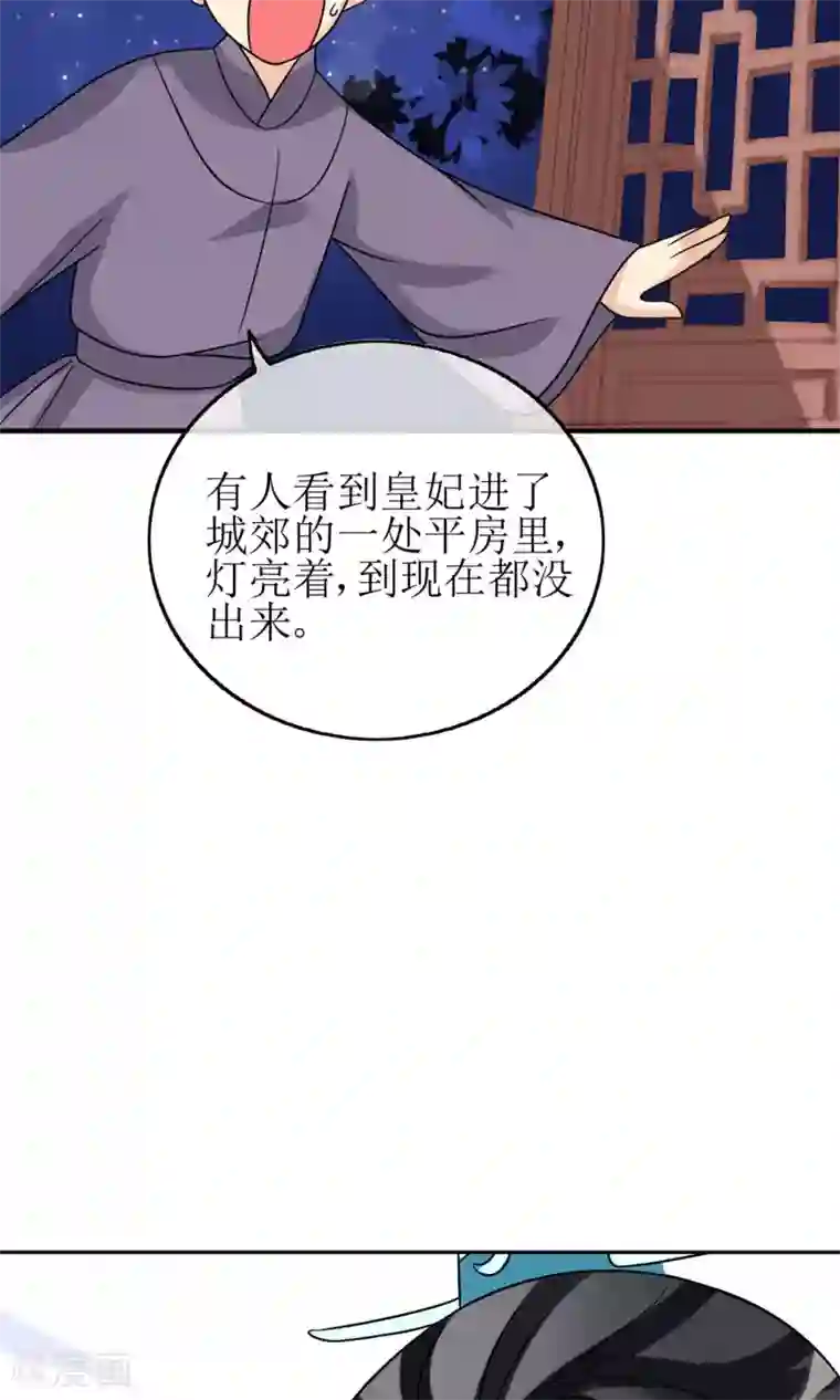 我的野蛮王妃第11话 二皇子的危机