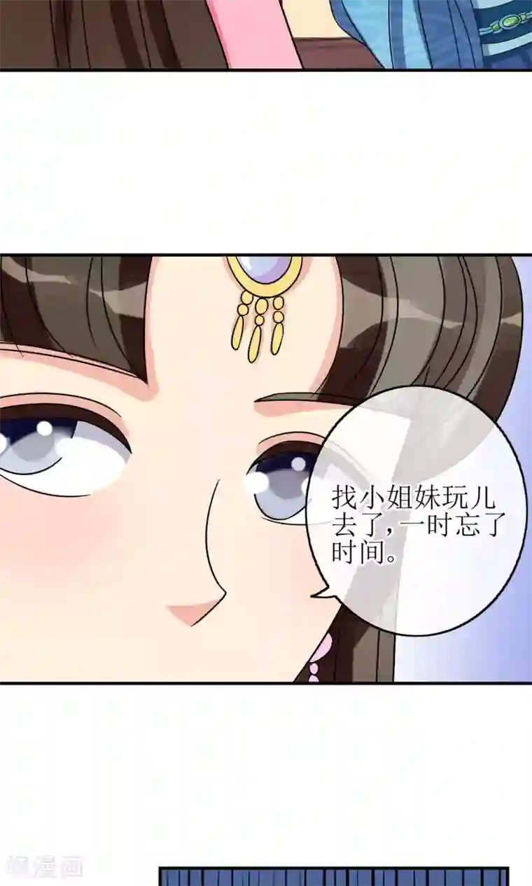 我的野蛮王妃第11话 二皇子的危机