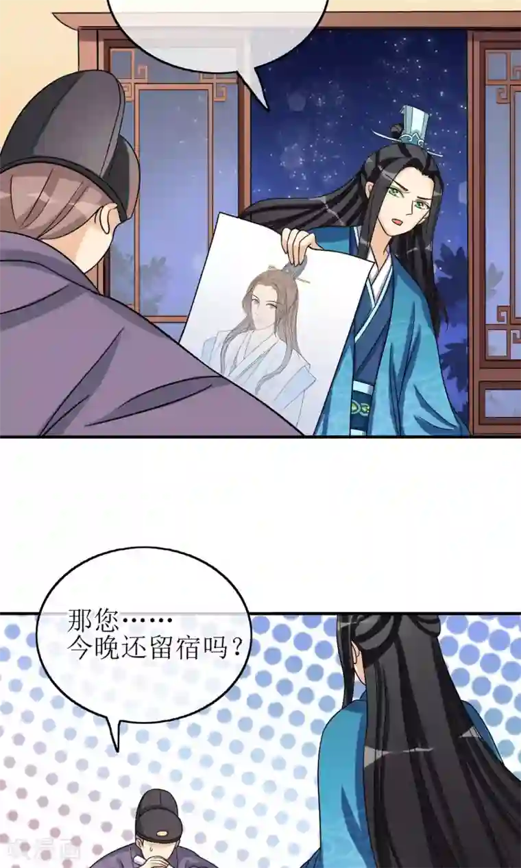 我的野蛮王妃第11话 二皇子的危机