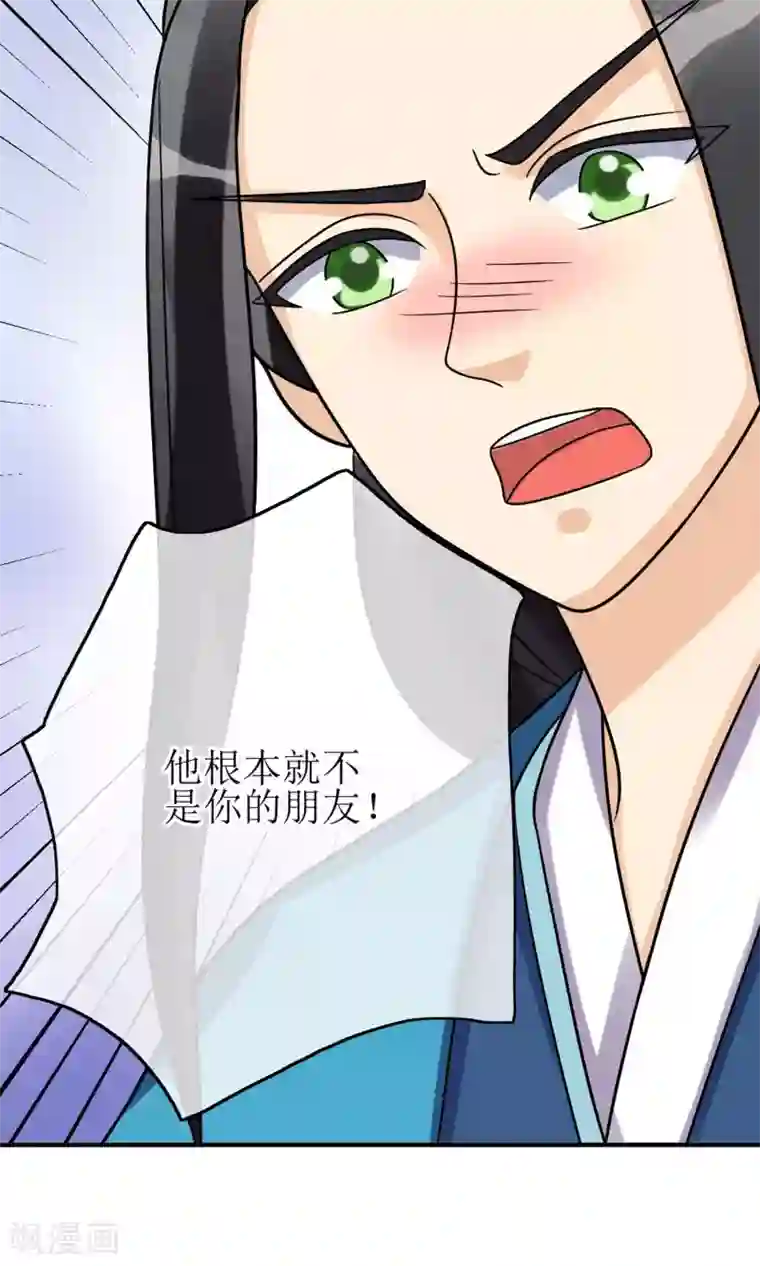 我的野蛮王妃第11话 二皇子的危机