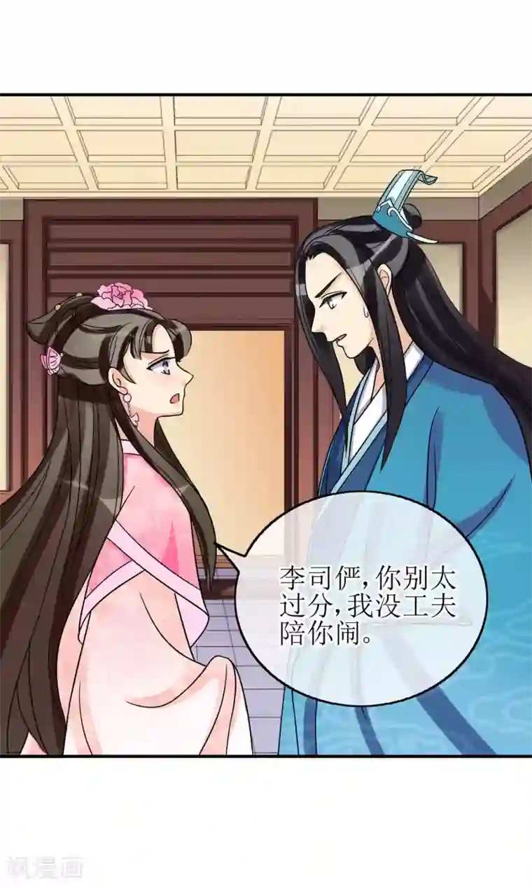 我的野蛮王妃第11话 二皇子的危机