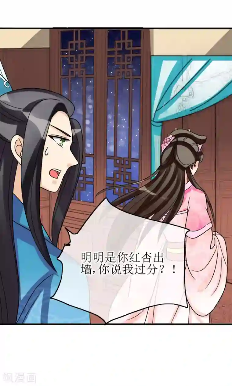 我的野蛮王妃第11话 二皇子的危机