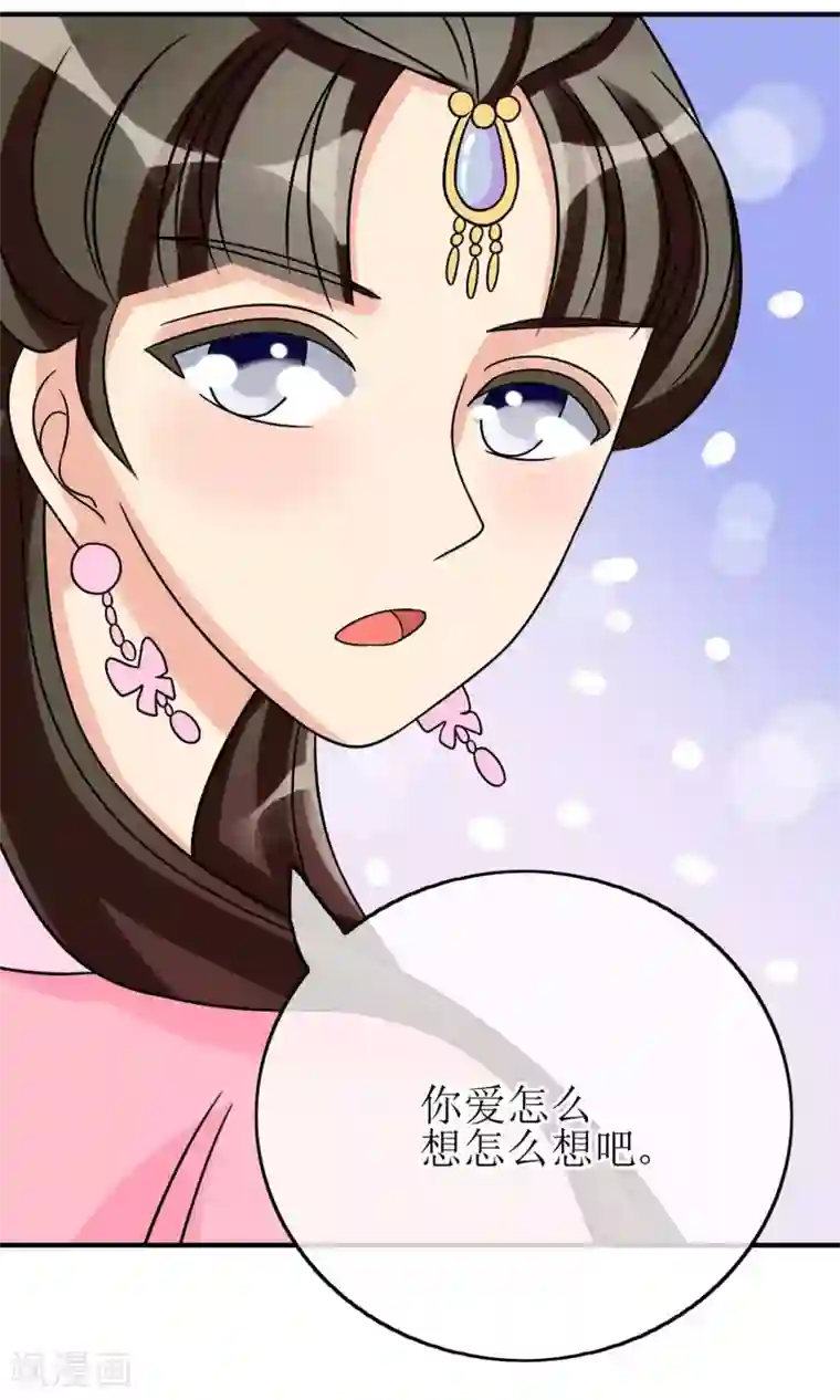 我的野蛮王妃第11话 二皇子的危机