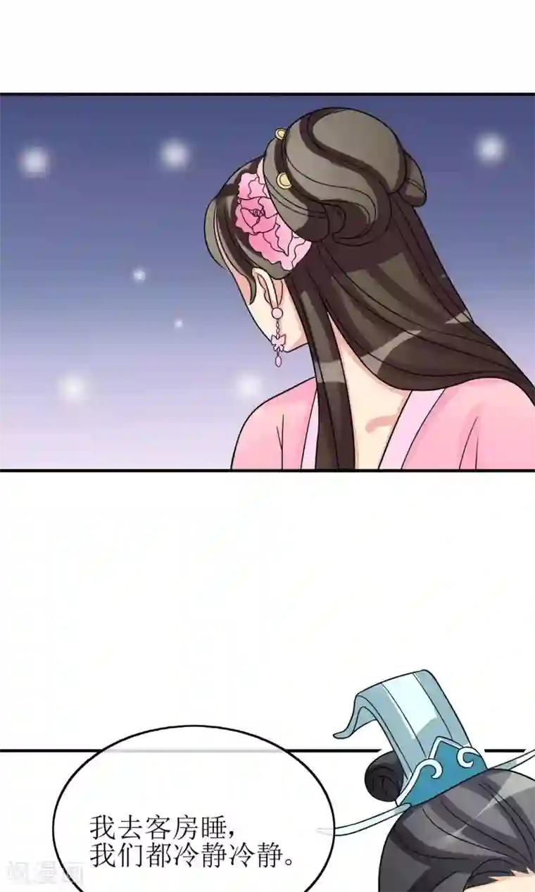 我的野蛮王妃第11话 二皇子的危机