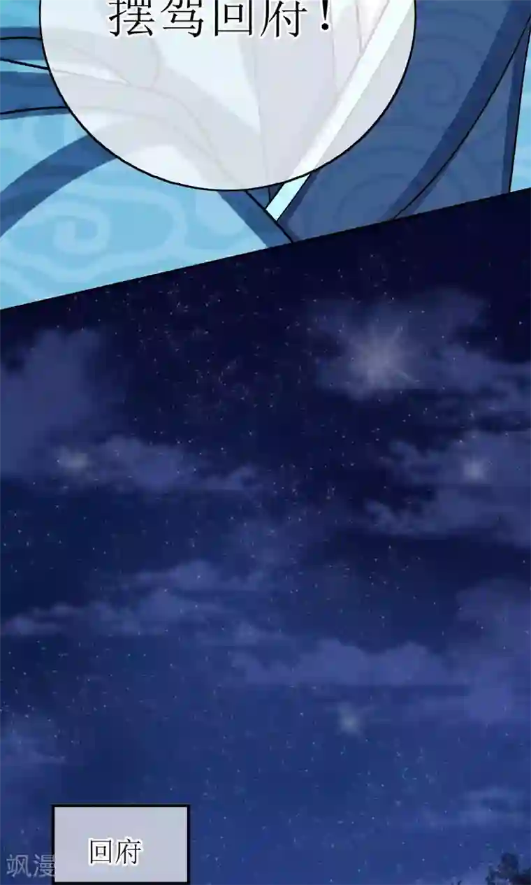 我的野蛮王妃第11话 二皇子的危机