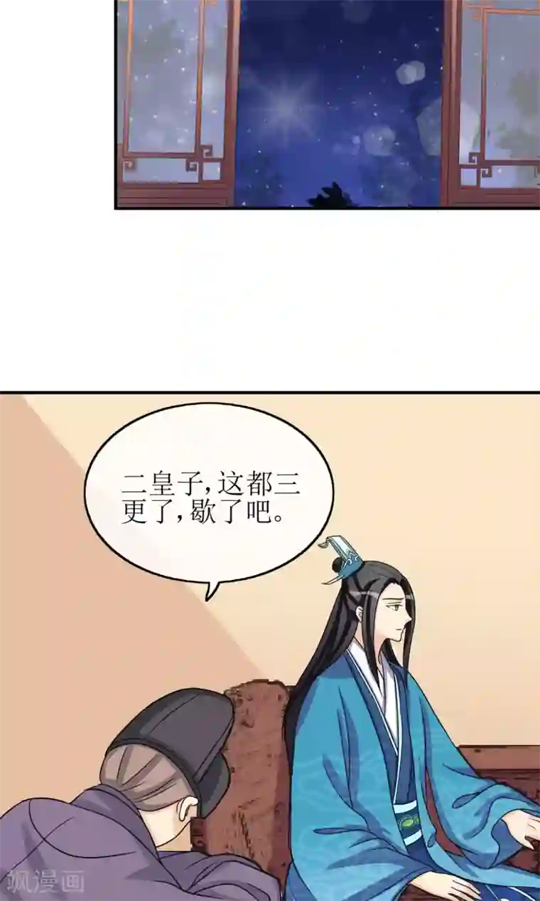 我的野蛮王妃第11话 二皇子的危机