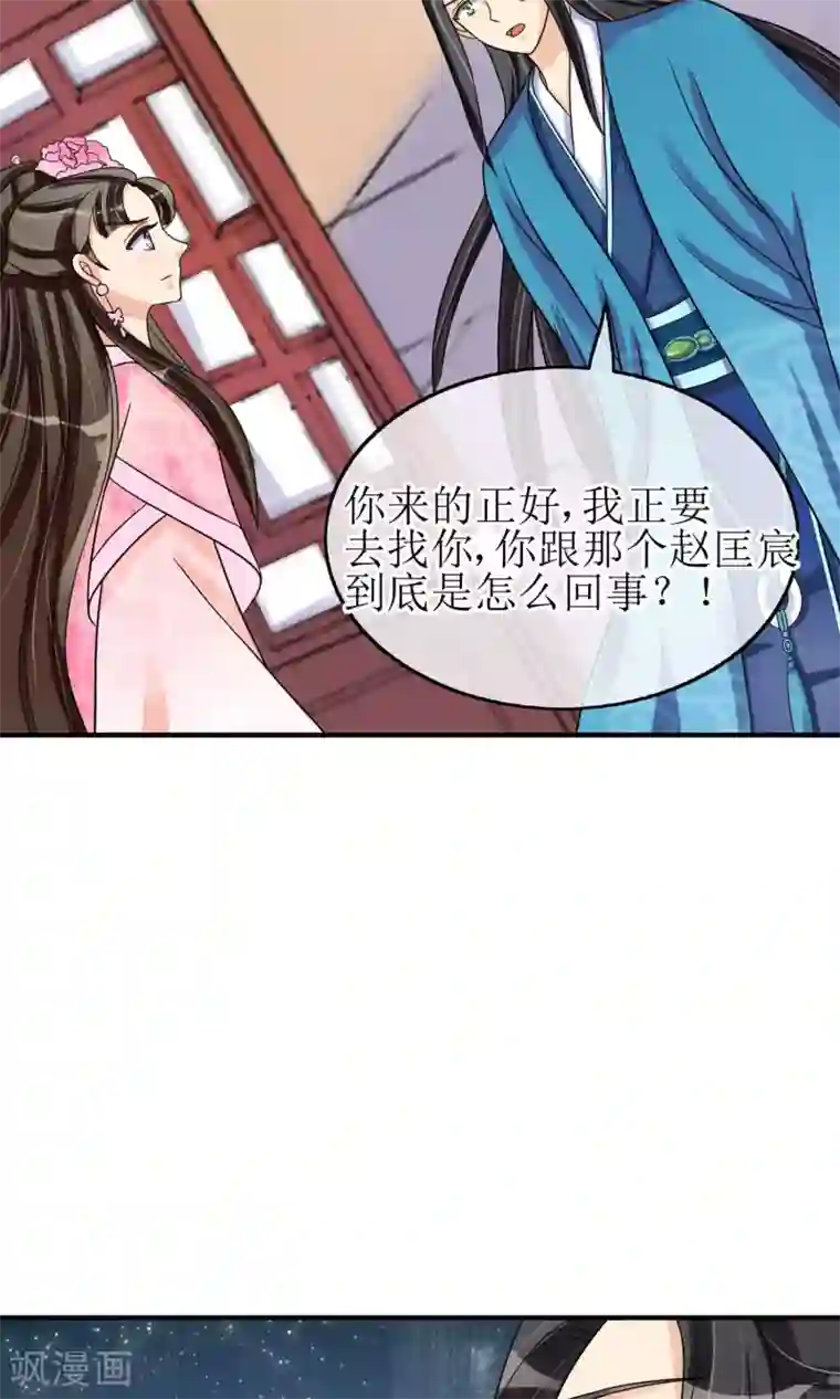 我的野蛮王妃第12话 醋坛子翻了