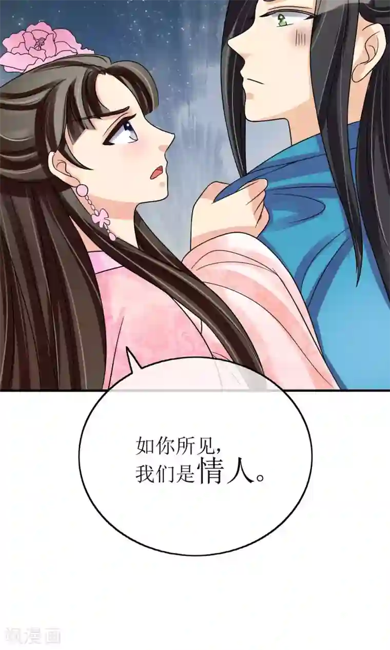 我的野蛮王妃第12话 醋坛子翻了