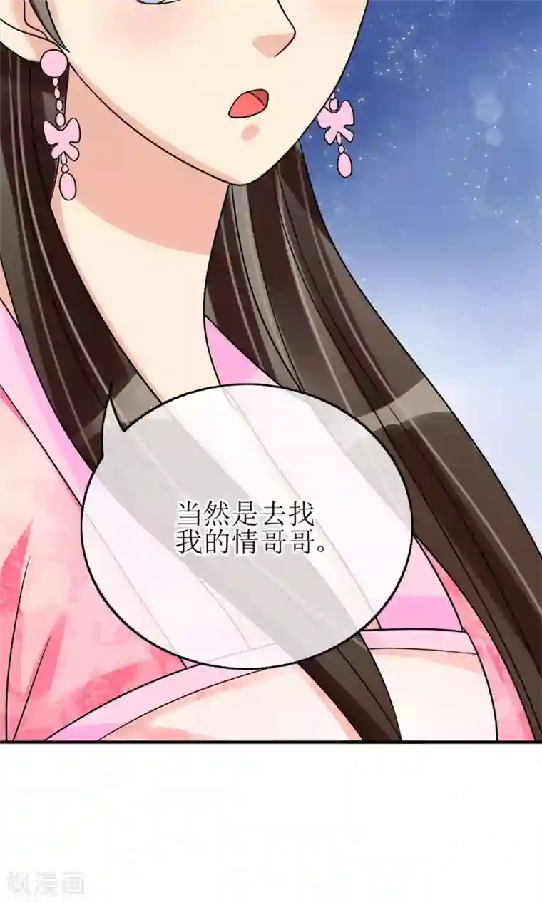 我的野蛮王妃第12话 醋坛子翻了