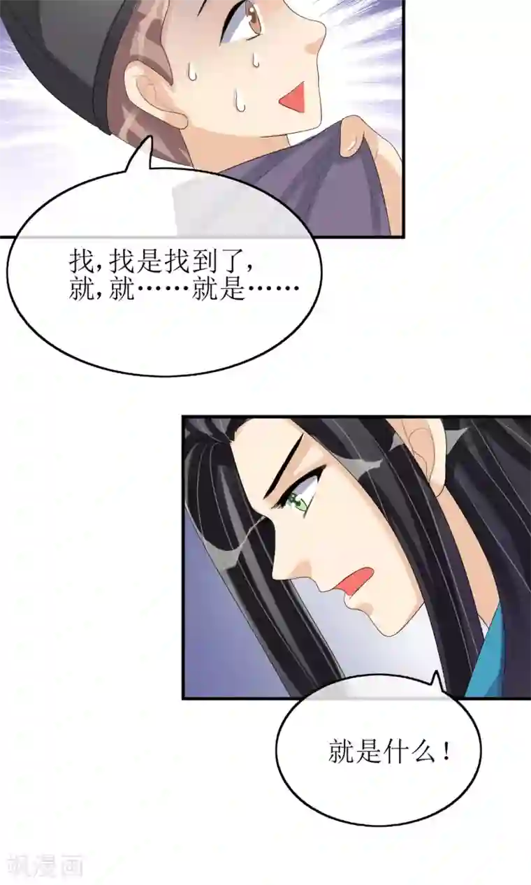 我的野蛮王妃第13话 笨蛋……