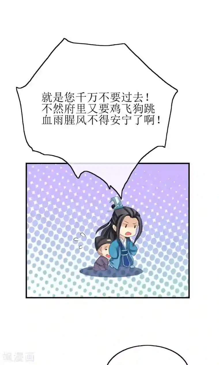 我的野蛮王妃第13话 笨蛋……