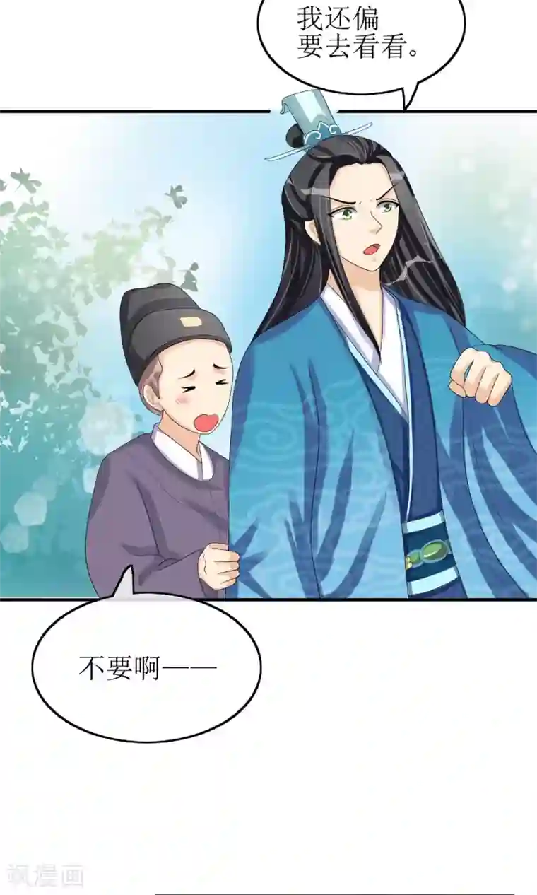 我的野蛮王妃第13话 笨蛋……