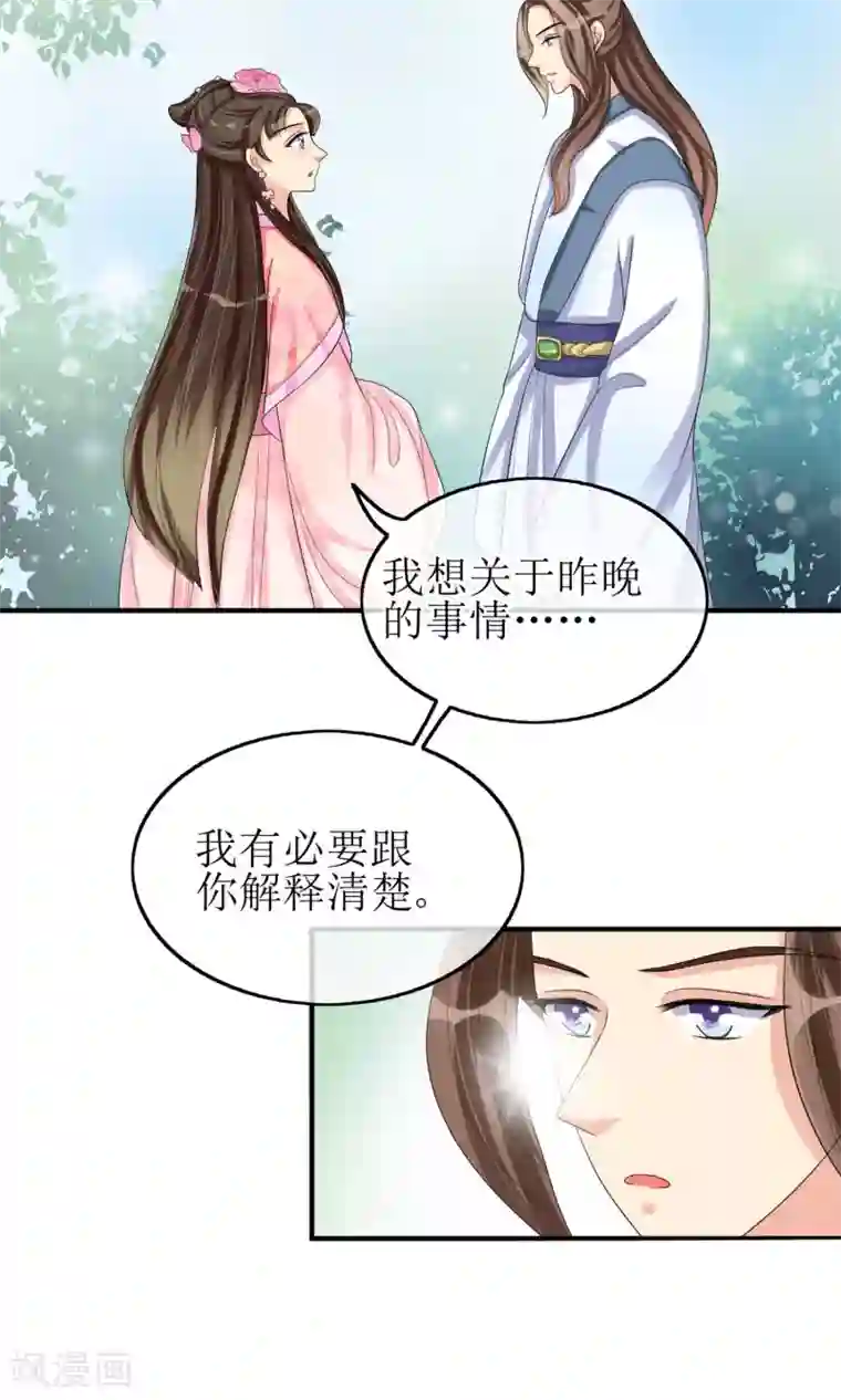 我的野蛮王妃第13话 笨蛋……