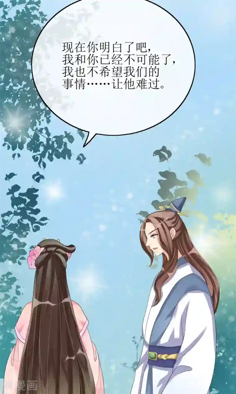 我的野蛮王妃第13话 笨蛋……