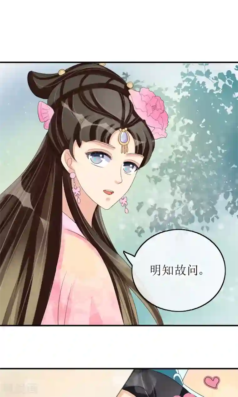 我的野蛮王妃第13话 笨蛋……