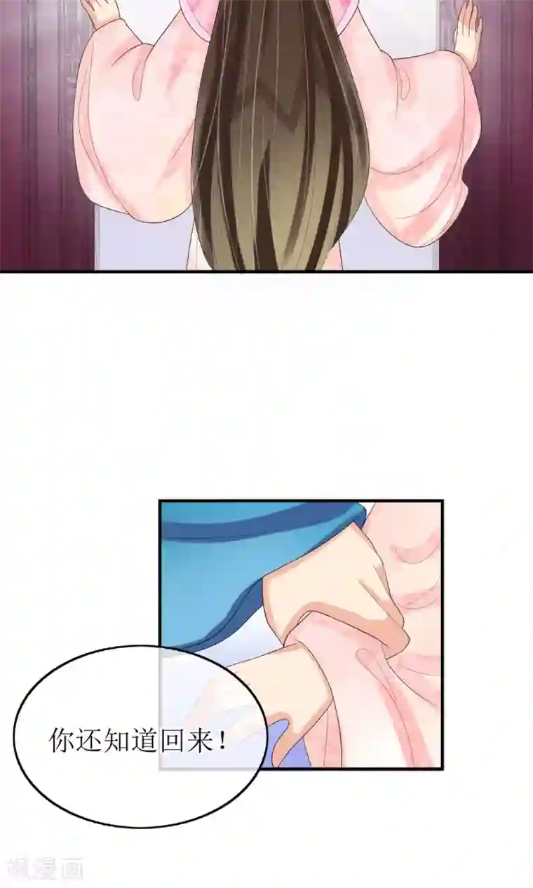 我的野蛮王妃第13话 笨蛋……