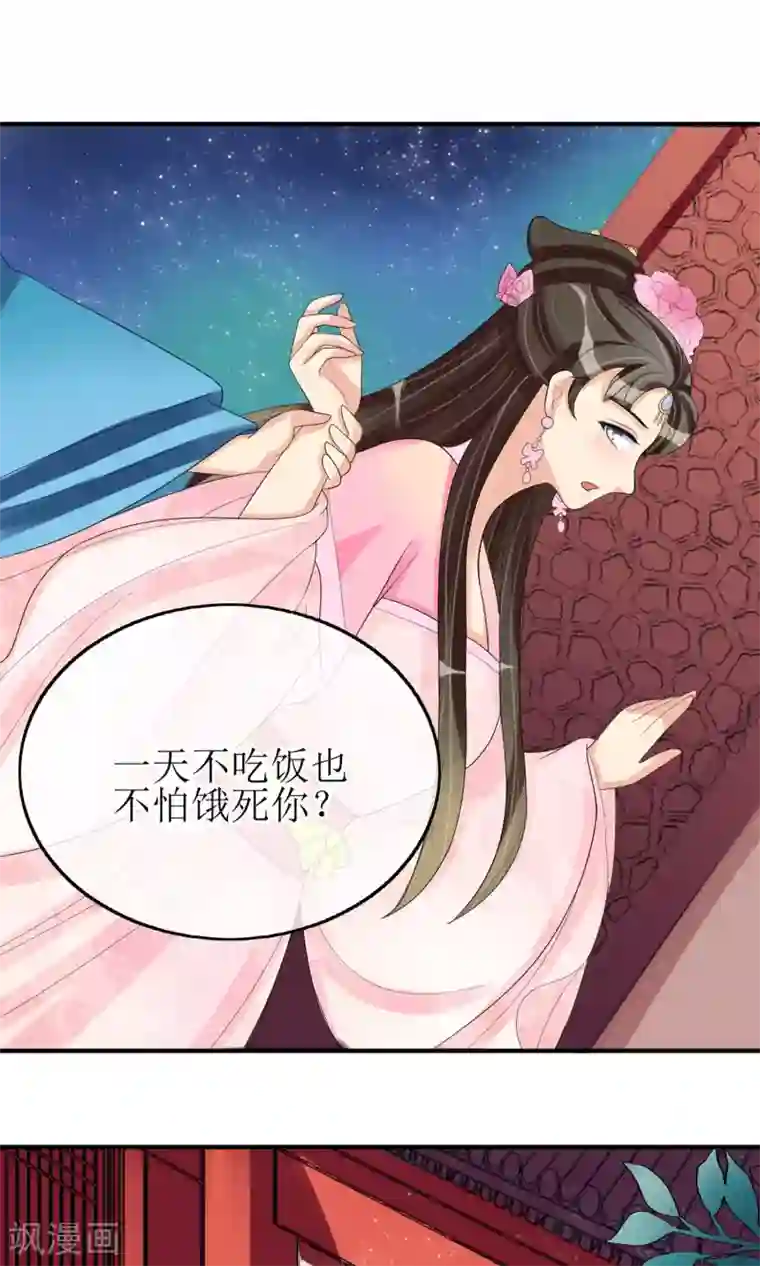 我的野蛮王妃第13话 笨蛋……