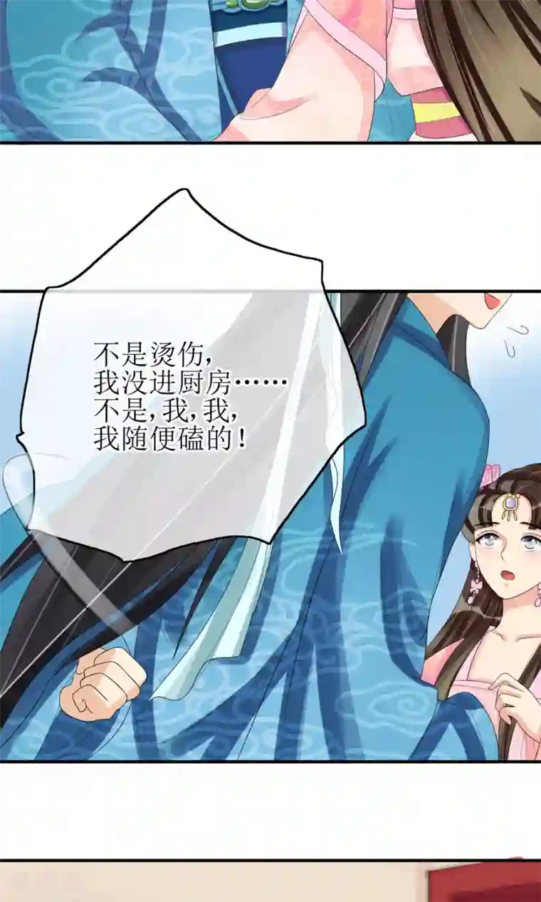 我的野蛮王妃第13话 笨蛋……