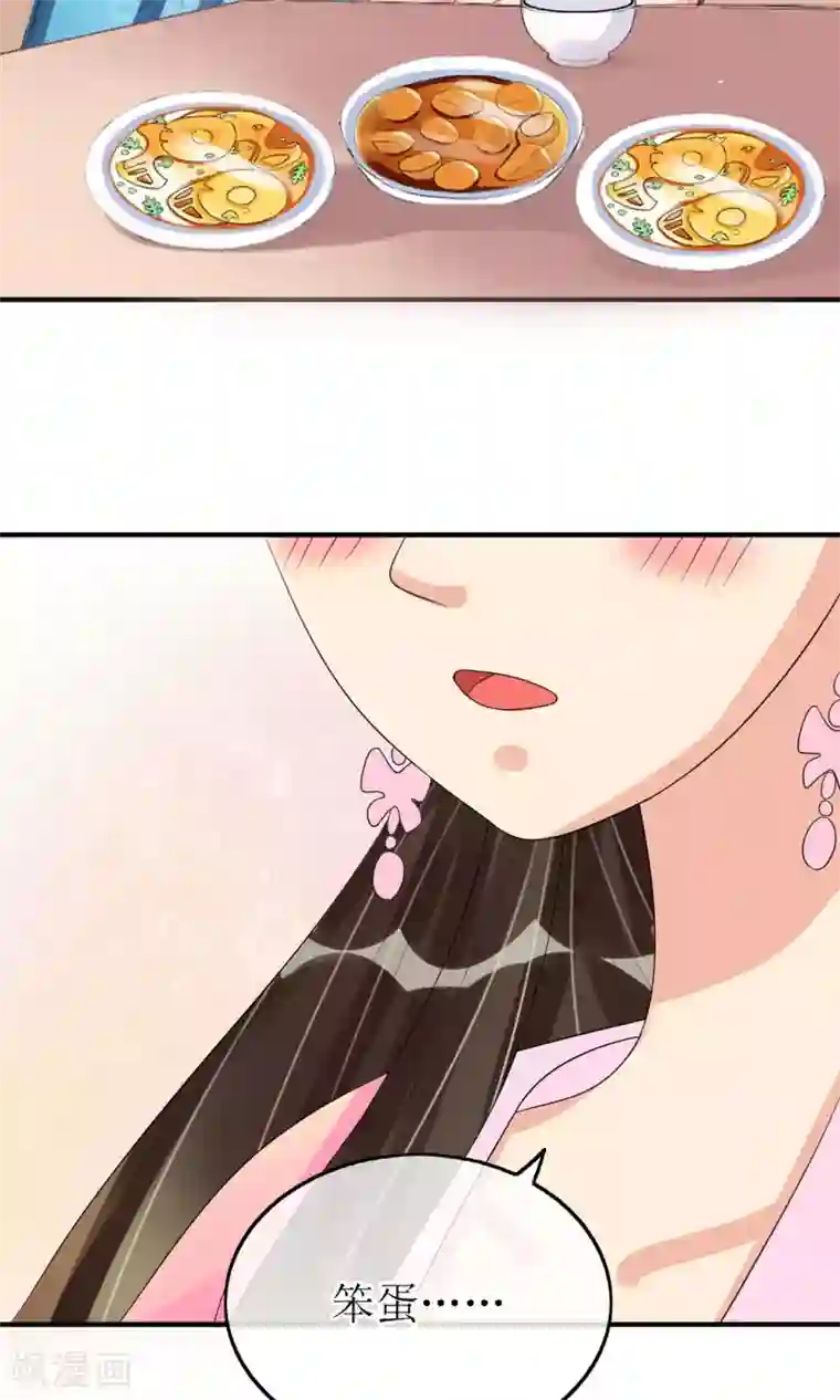 我的野蛮王妃第13话 笨蛋……