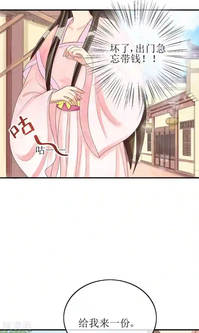 我的野蛮王妃第13话 笨蛋……