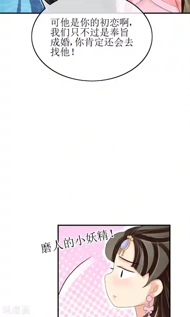 我的野蛮王妃第14话 吃软不吃硬